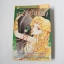 ล่ารักข้ามโลก (เล่มเดียวจบ) / Yamazaki Takako