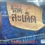 VCD ตำนานร็อคสะเดิด 2แผ่น 24เพลง