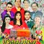 USB แฟลชไดร์ฟเพลง มงคลสมรส (NVK)