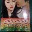 เหมืองเถื่อนหัวใจทมิฬ 1-2 (ฉบับปรับปรุง) /Pream /ปกมีตำหนิตามรูปที่ลง