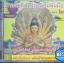 CD พระโพธิสัตว์กวนอิมพันมือ มงคล 2