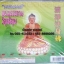 CD บทสวดมนต์ พระธรรมกาย วิสุทธิคุณ