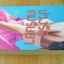 บ่วงรักเกมริษยา / ทิวากุล