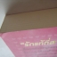 คิวปิดตัวกวนป่วนรัก / สาธิตา