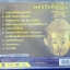 CD พุทธฤทธิ์พิชิตโรค (พระคาถาโพชฌงคปริตร)