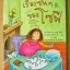 เรื่องซน ๆ ของโซฟี / เคาน์เตส เดอ เซกูร์ (วรรณกรรมเยาวชน)