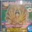 VCD พระโพธิสัตว์กวนอิมพันมือ มงคล2