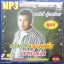 MP3 รวมฮิตเพลงดังดีที่สุด เสรีย์ รุ่งสว่าง ชุด 2