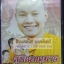 VCD พระครูปลัดธีรเดช เรื่องสุบิณฑกุมาร