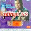 USB แฟลชไดร์ฟเพลง ไวพจน์ เพชรสุพรรณ หยิบถูก88 (NVK)