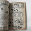 มารูโกะจอมกวน ภาคภาพยนตร์ตอนพิเศษ (เล่มเดียวจบ) / Momoko Sakura