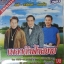 MP3 เพลงดังฟังสบาย เสรี+สายัณห์+ยอดรัก