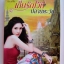 เก็บรักไว้ที่ปลายตะวัน / ปุญณิศา