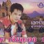 VCD เอกราช สุวรรณภูมิ ชุดเจียละออ1