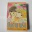 เปิดตำนานรัก (เล่มเดียวจบ) / Fujita Kazuko