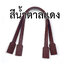 สายกระเป๋าแบนเจาะรูปลาย