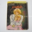 ม่านคั่นรัก เล่ม 4 (4 เล่มจบ) / ชิบาตะ อายูโกะ