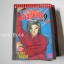 มัจจุราชหมายเลข 9 ( 21 เล่มจบ ) / MIYUKI TAKAHASHI