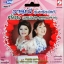 USB+เพลง วารณี สุนทรีสวัสดิ์+ก้อย พรพิมล ธรรมสาร
