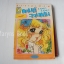 แคนดี้จอมแก่น 12 เล่มจบ / Igarashi Yumiko