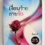 เงื่อนร้ายลายรัก / อิสย่าห์