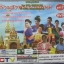 DVD บรรเลงอมตะพันล้าน รำบูชาพระธาตุพนม ชุดที่2
