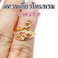 แหวนเกี่ยวไหมพรม (แพ็ค 2 ชิ้น)