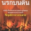 นรกบนดิน