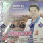 VCD เอกราช สุวรรณภูมิ ชุดเจียละออ2