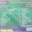 CD มนต์โองการไหว้บรมครู ครอบครู หลวงปู่ศุข วัดมะขามเฒ่า