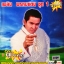 MP3 เพลิน พรหมแดน ชุด1