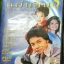 MP3 บันทึกไว้ในแผ่นดิน3 ธานินทร์+สุเทพ+รุ่งฤดี+สวลี+ศรวณี