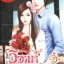 วิวาห์พิศวาส / ชลชนก / ร้อยรัก
