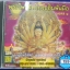 VCD พระโพธิสัตว์กวนอิมพันมือ มงคล1