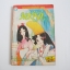 พลังรัก เล่ม 4 / ยามาโตะ วากิ