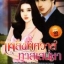 เพลิงพิศวาส ทาสเสน่หา /อังกฤษ /สไปช์ #หนังสือมือสอง #นิยายมือสอง ราคาถูก