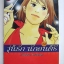 วุ่นรักนักดนตรี เล่ม 3 (โนดาเมะ) / โทโมโกะ นิโนมิยะ