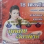 CD กาญจนา มาศิริ ชุดกุหลาบเวียงพิงค์