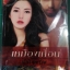 เหมืองเถื่อนหัวใจทมิฬ 1-2 (ฉบับปรับปรุง) /Pream /ปกมีตำหนิตามรูปที่ลง