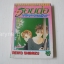 รอยต่อของความฝัน (เล่มเดียวจบ) / Shimizu Reiko