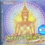 CD พุทธฤทธิ์พิชิตโรค (พระคาถาโพชฌงคปริตร)