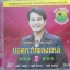 VCD ทศพล หิมพานต์ ยอดกะทิเพลงแหล่ ชุด2