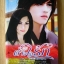 ต่างใจรัก / พระจันทร์