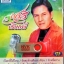 USB+เพลง เสรี เรียกพี่