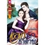 แลกรักซาตาน / พณิตพิชา / อินเลิฟ