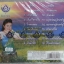 CD กาญจนา มาศิริ ชุดทุยใจดำ