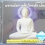 CD เพลงสวดมนต์ มหานมัสการทำวัตรเช้า-เย็น