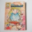 นานา สาวน้อยจอมพลัง เล่ม 5 / ทาคาโกะ ชิม่า
