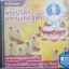 CD พระปริตรมหามงคลสูตร