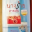 นางร้ายสายลับ / หัสบรรณ (หนังสือนิยายมือสอง)